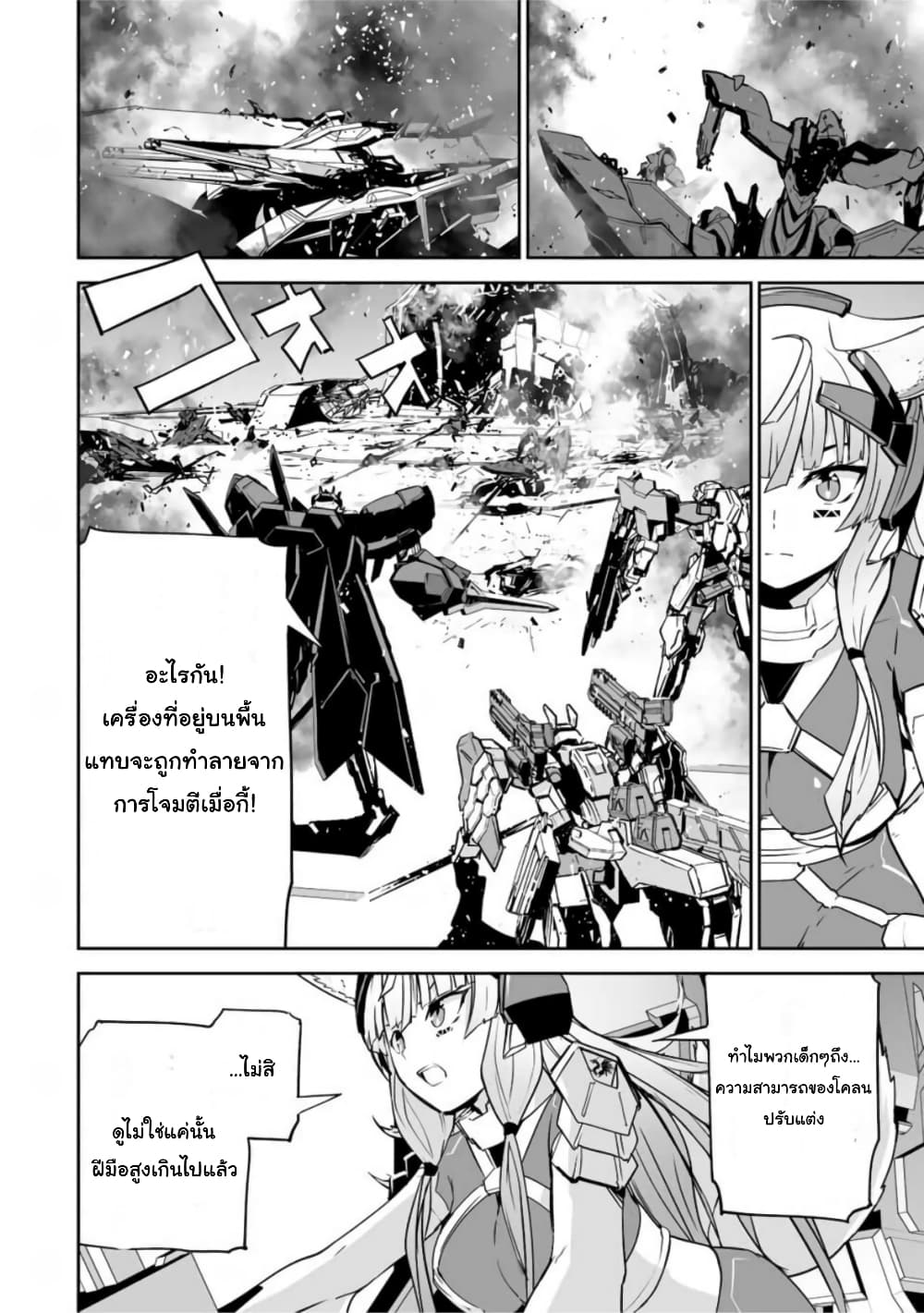 Yuusha Shoutai Kamoku Yuusha Wa Nagisa Renai page 8