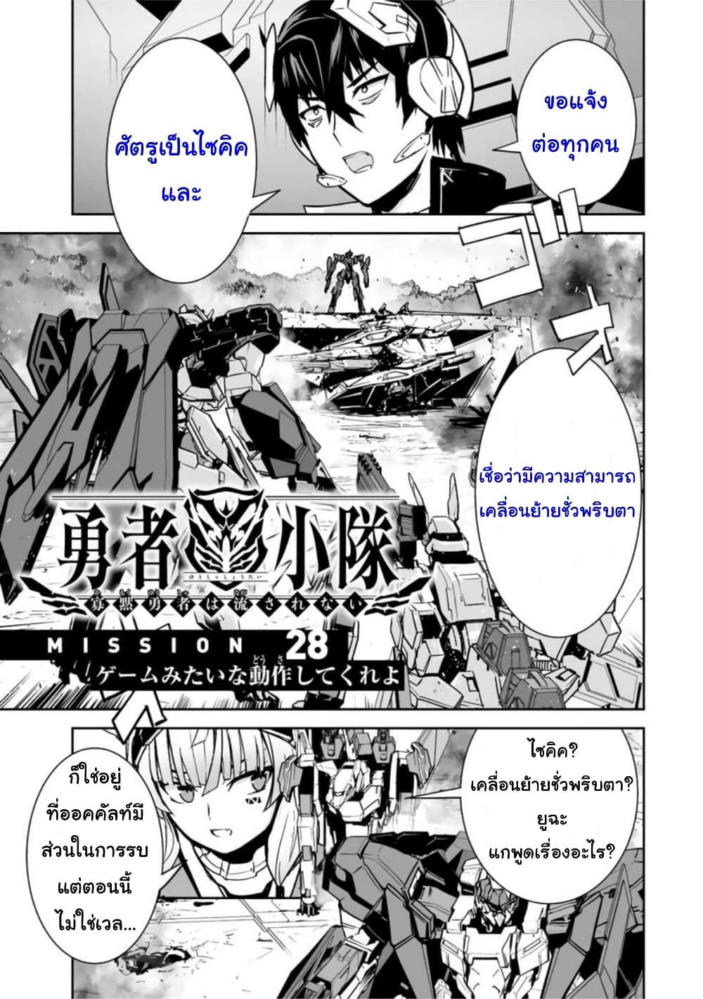 Yuusha Shoutai Kamoku Yuusha Wa Nagisa Renai page 1