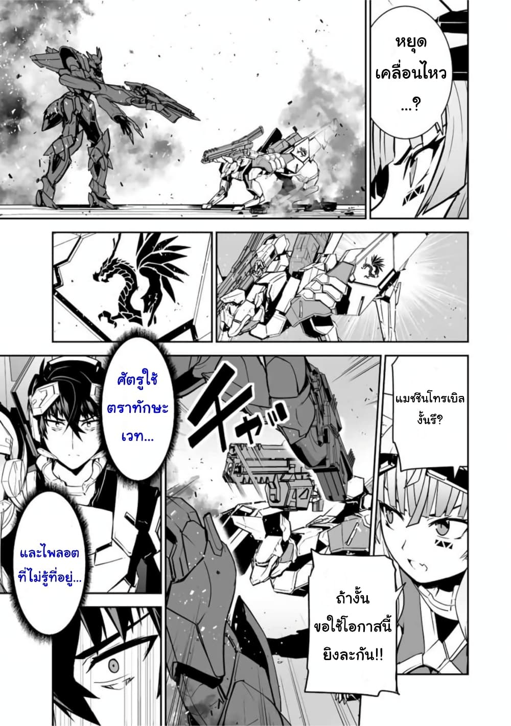 Yuusha Shoutai Kamoku Yuusha Wa Nagisa Renai page 5