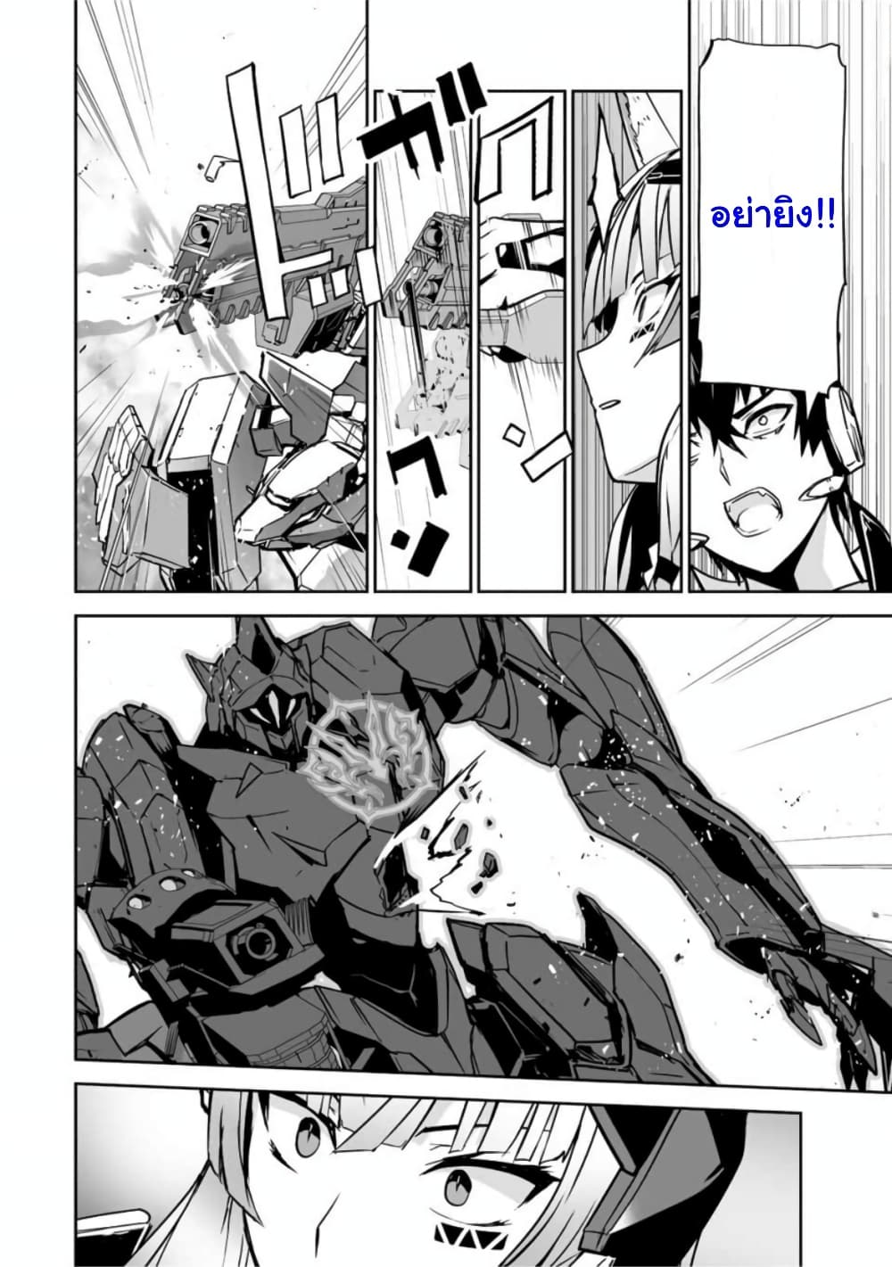 Yuusha Shoutai Kamoku Yuusha Wa Nagisa Renai page 6