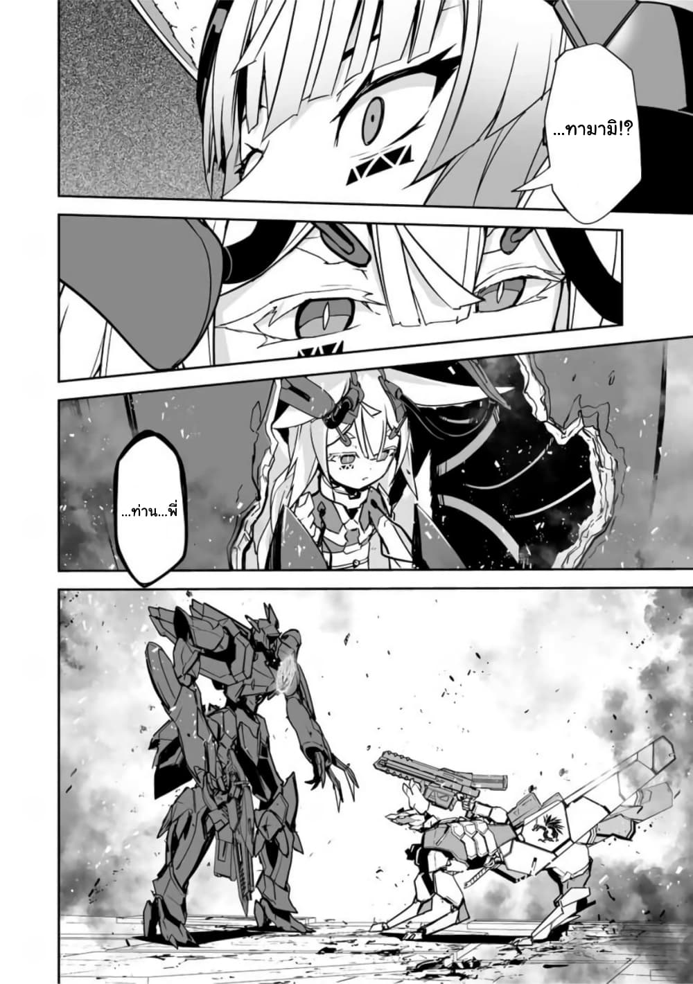 Yuusha Shoutai Kamoku Yuusha Wa Nagisa Renai page 8