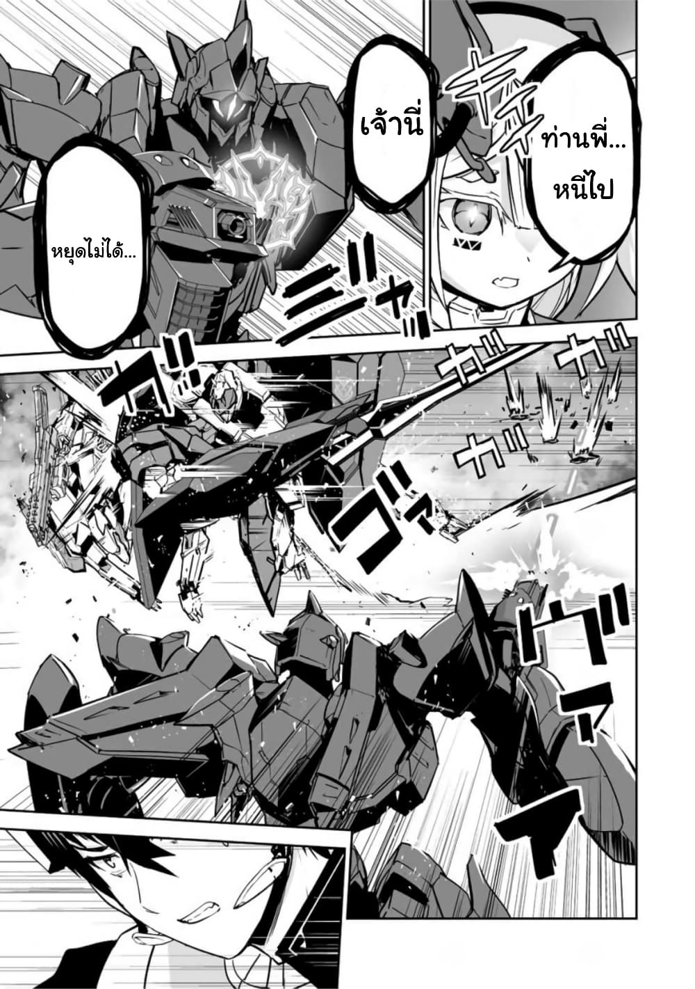 Yuusha Shoutai Kamoku Yuusha Wa Nagisa Renai page 9