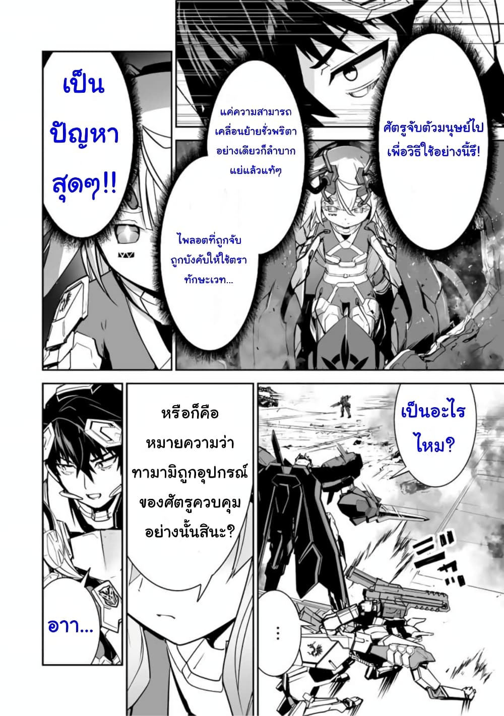 Yuusha Shoutai Kamoku Yuusha Wa Nagisa Renai page 10