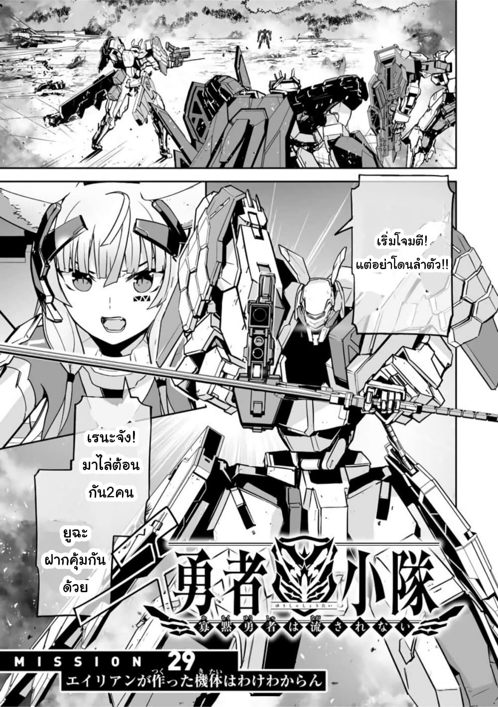 Yuusha Shoutai Kamoku Yuusha Wa Nagisa Renai page 1