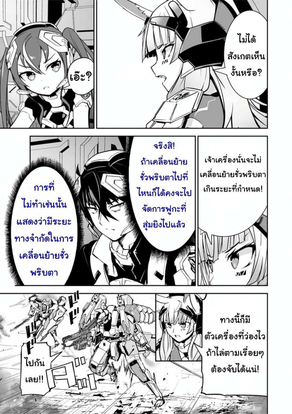 Yuusha Shoutai Kamoku Yuusha Wa Nagisa Renai page 3