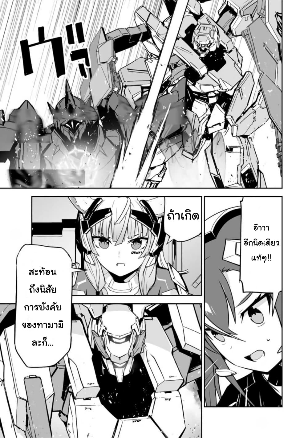 Yuusha Shoutai Kamoku Yuusha Wa Nagisa Renai page 5
