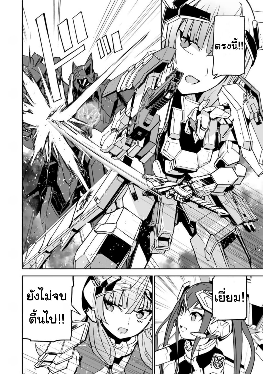 Yuusha Shoutai Kamoku Yuusha Wa Nagisa Renai page 6
