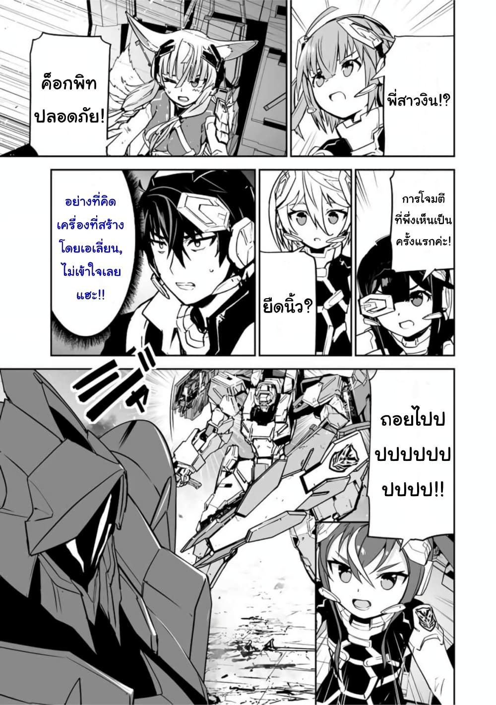 Yuusha Shoutai Kamoku Yuusha Wa Nagisa Renai page 9