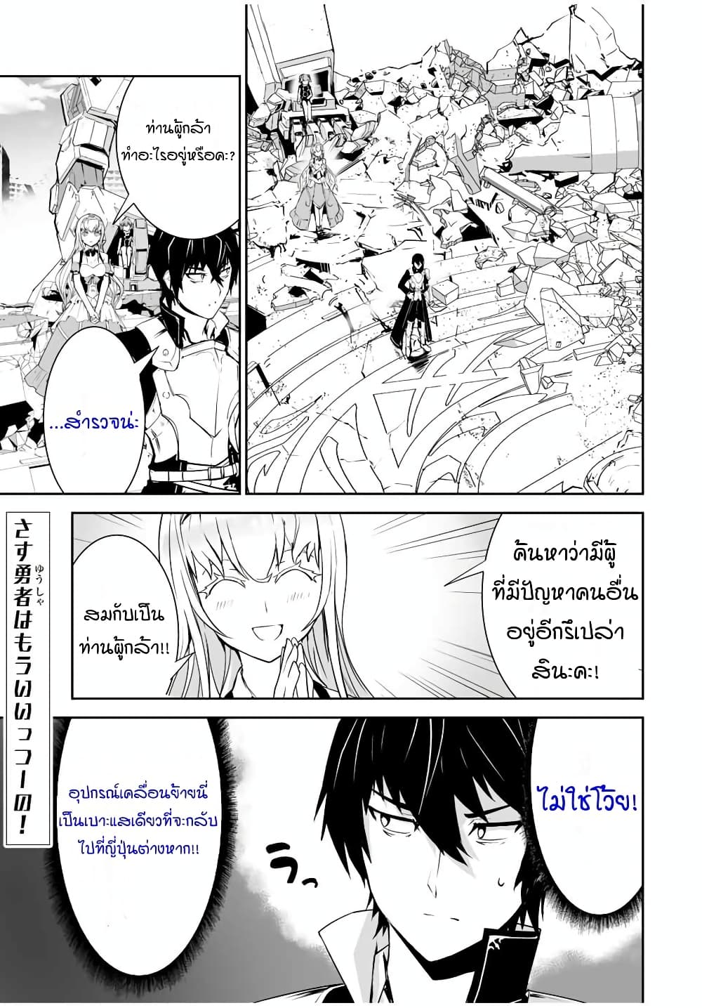 Yuusha Shoutai Kamoku Yuusha Wa Nagisa Renai page 1
