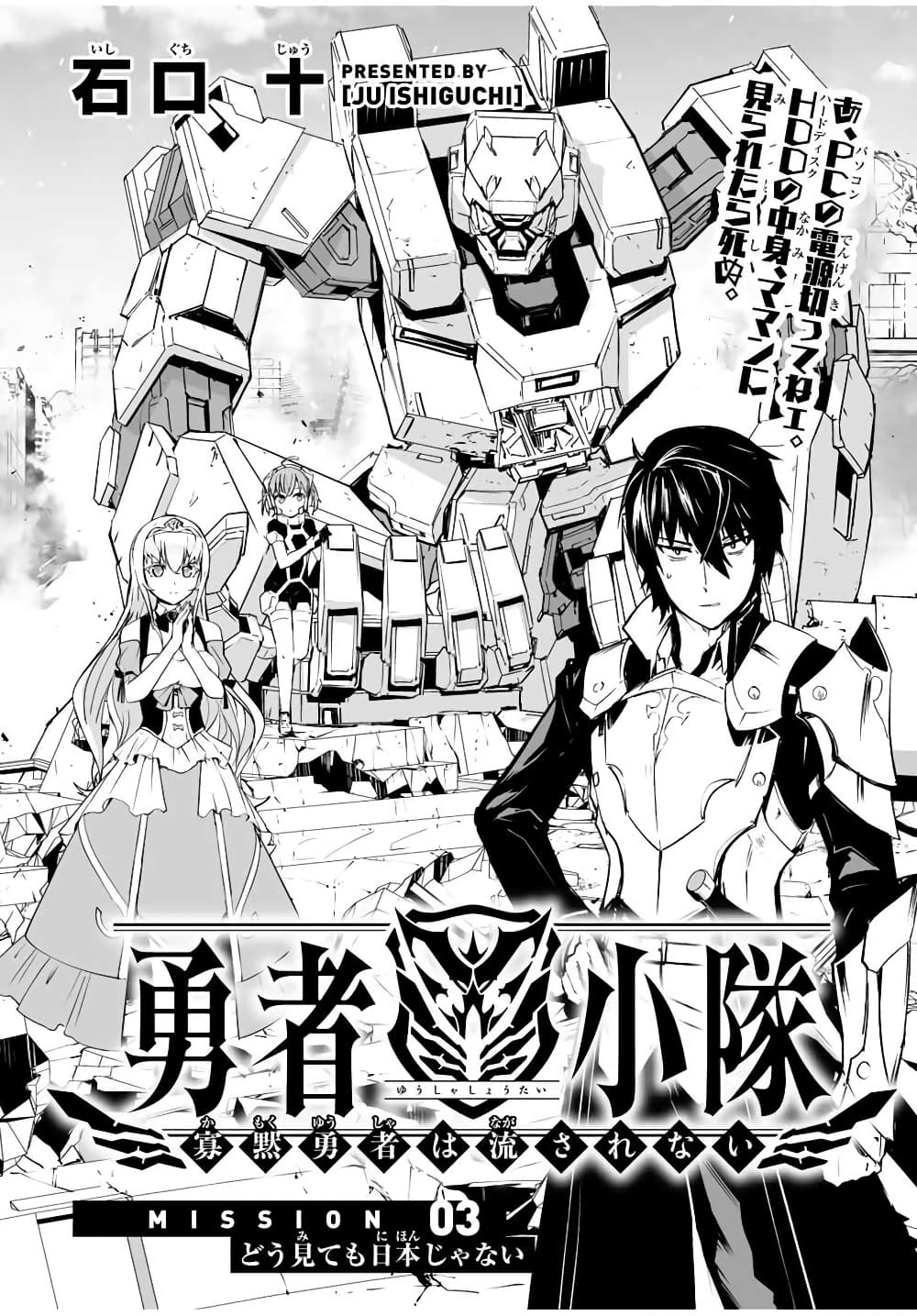Yuusha Shoutai Kamoku Yuusha Wa Nagisa Renai page 2