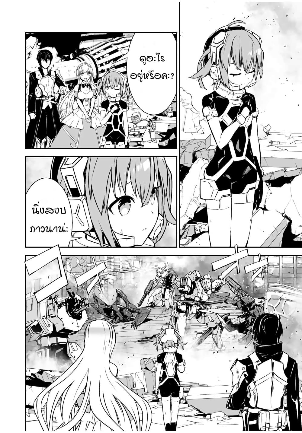 Yuusha Shoutai Kamoku Yuusha Wa Nagisa Renai page 4