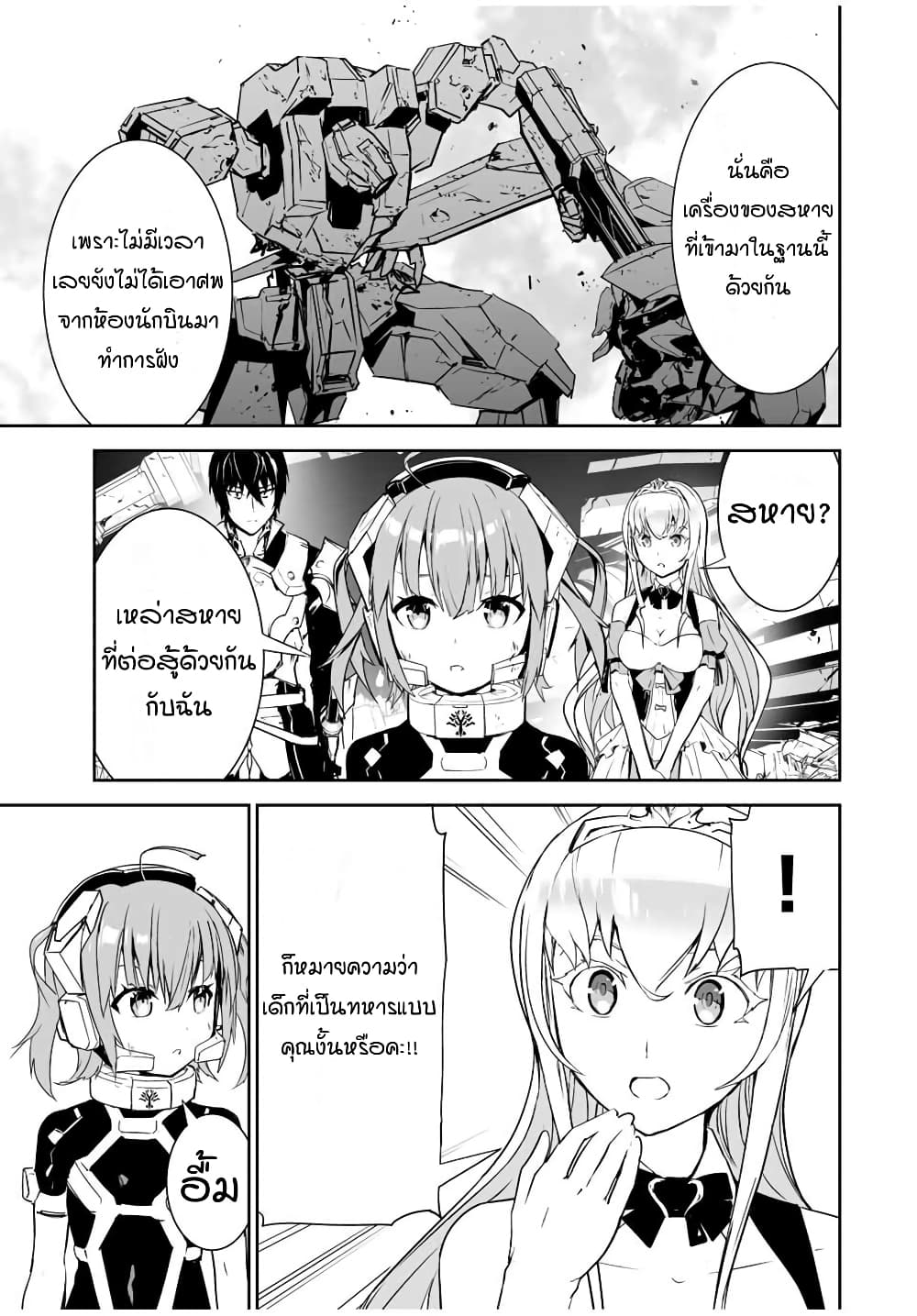 Yuusha Shoutai Kamoku Yuusha Wa Nagisa Renai page 5