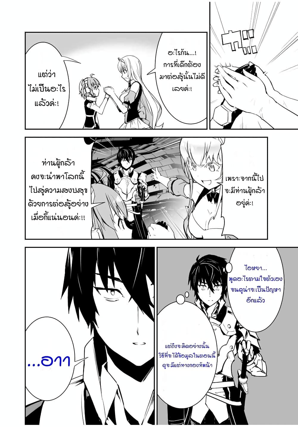 Yuusha Shoutai Kamoku Yuusha Wa Nagisa Renai page 6