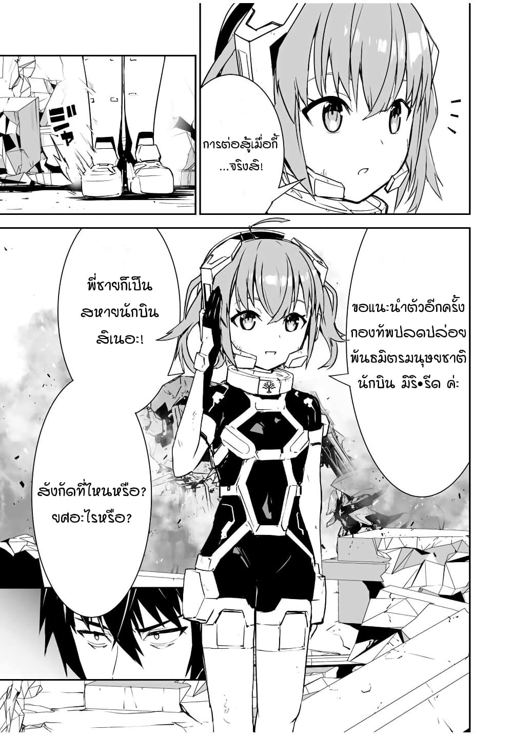 Yuusha Shoutai Kamoku Yuusha Wa Nagisa Renai page 7