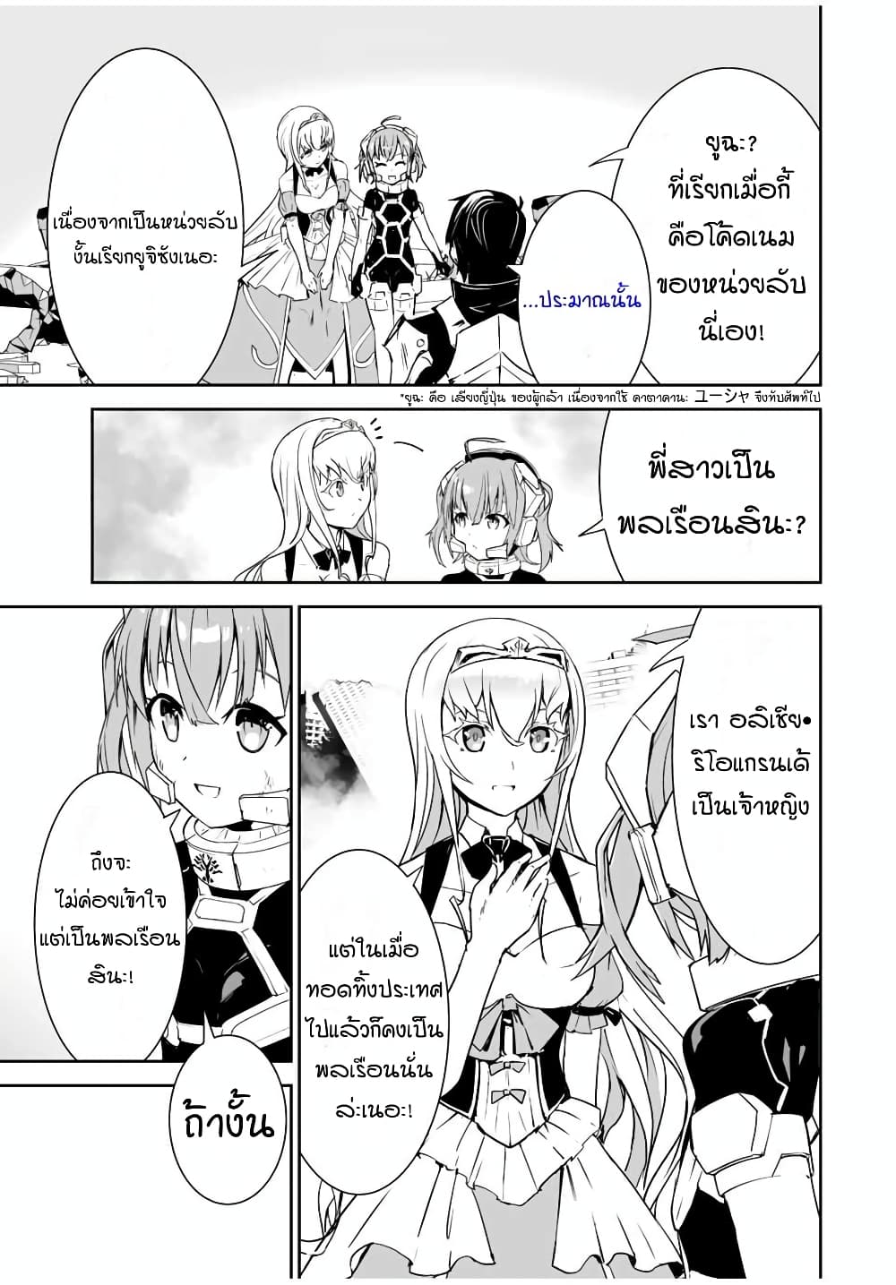 Yuusha Shoutai Kamoku Yuusha Wa Nagisa Renai page 9