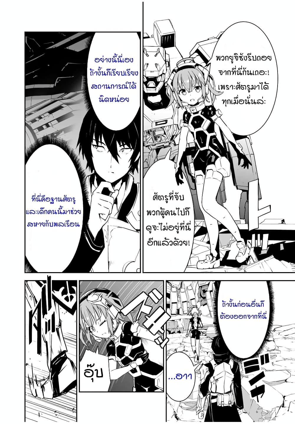 Yuusha Shoutai Kamoku Yuusha Wa Nagisa Renai page 10