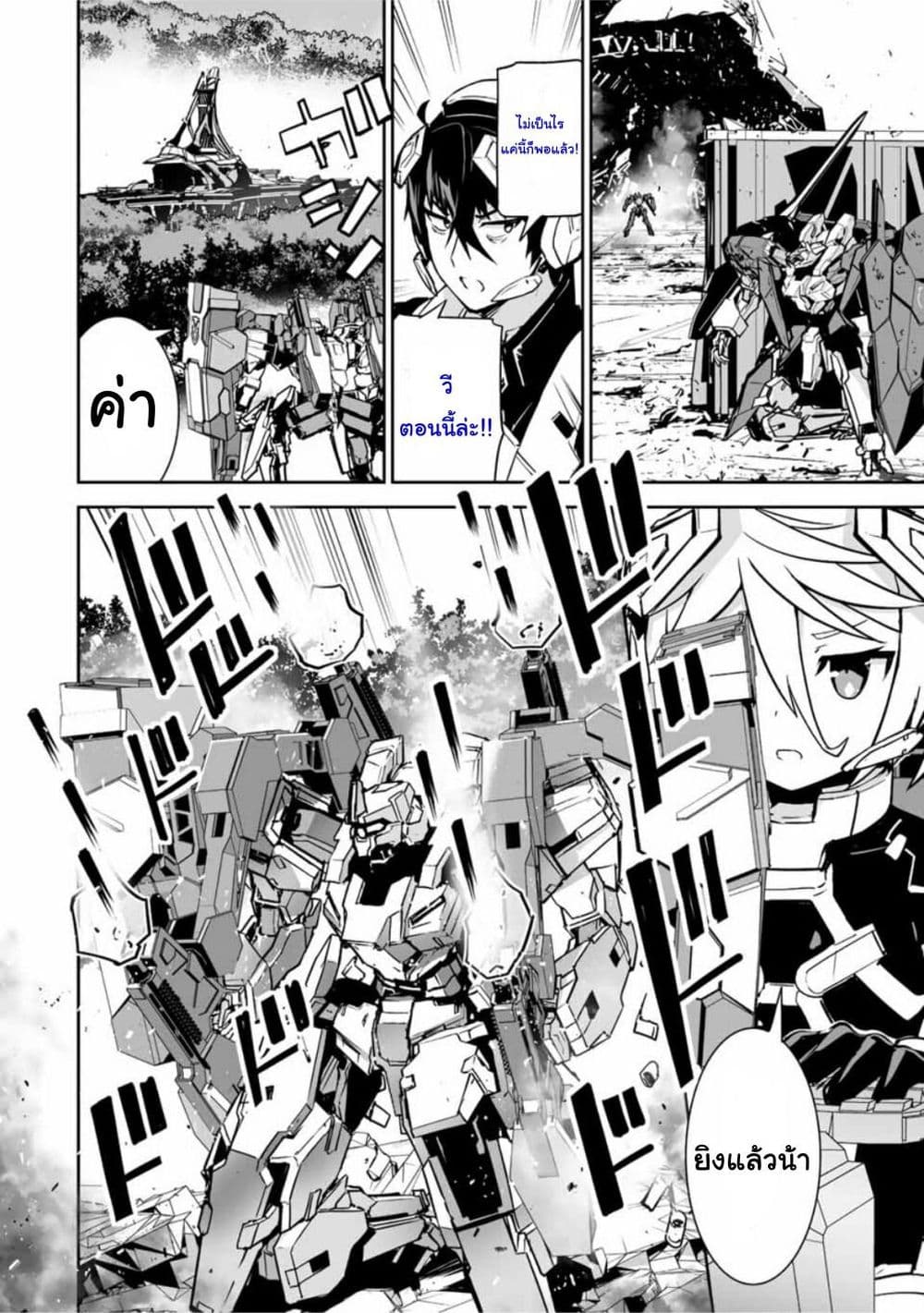 Yuusha Shoutai Kamoku Yuusha Wa Nagisa Renai page 4