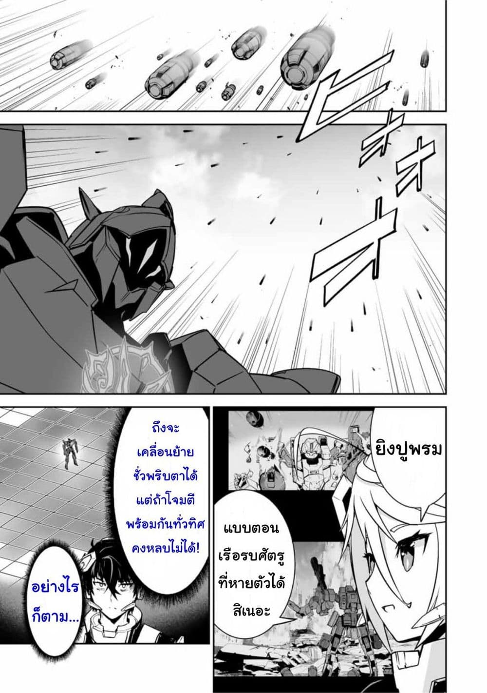 Yuusha Shoutai Kamoku Yuusha Wa Nagisa Renai page 5