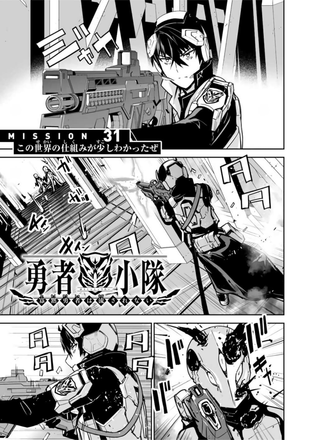 Yuusha Shoutai Kamoku Yuusha Wa Nagisa Renai page 1