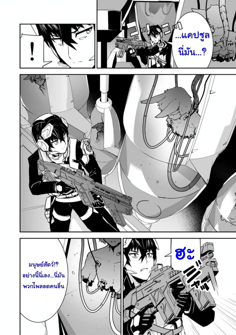 Yuusha Shoutai Kamoku Yuusha Wa Nagisa Renai page 6