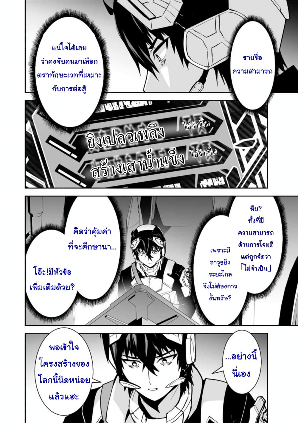 Yuusha Shoutai Kamoku Yuusha Wa Nagisa Renai page 8