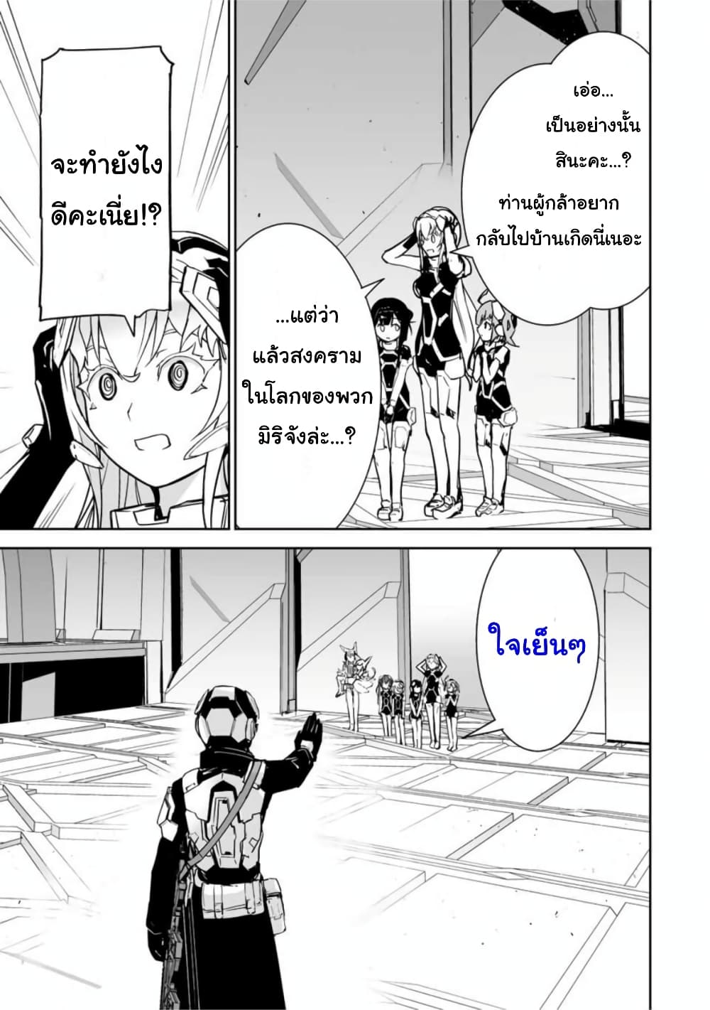 Yuusha Shoutai Kamoku Yuusha Wa Nagisa Renai page 3