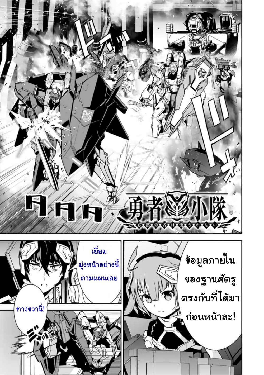 Yuusha Shoutai Kamoku Yuusha Wa Nagisa Renai page 1