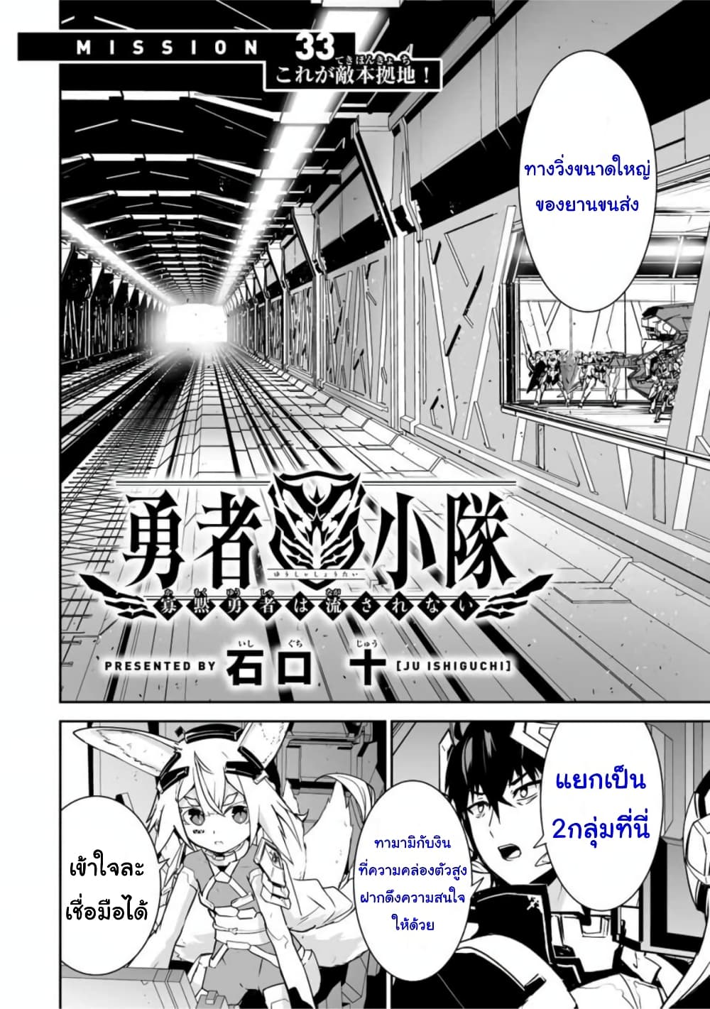 Yuusha Shoutai Kamoku Yuusha Wa Nagisa Renai page 2