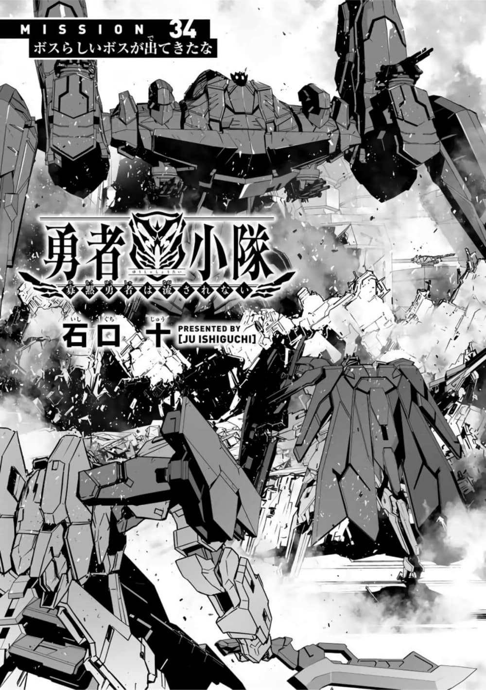 Yuusha Shoutai Kamoku Yuusha Wa Nagisa Renai page 1