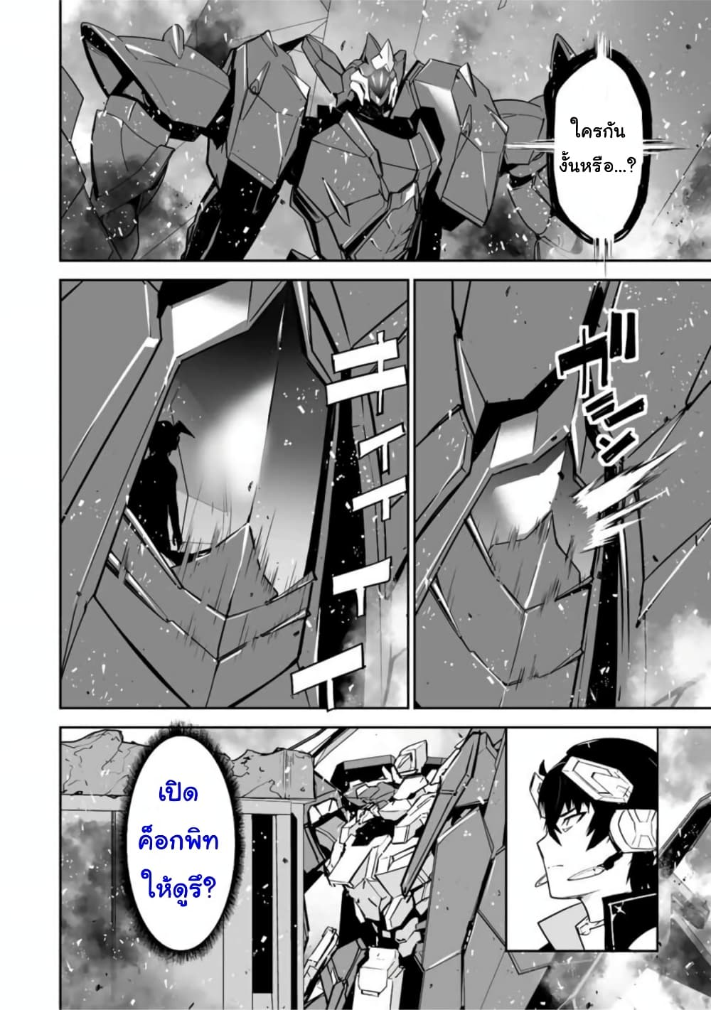 Yuusha Shoutai Kamoku Yuusha Wa Nagisa Renai page 2
