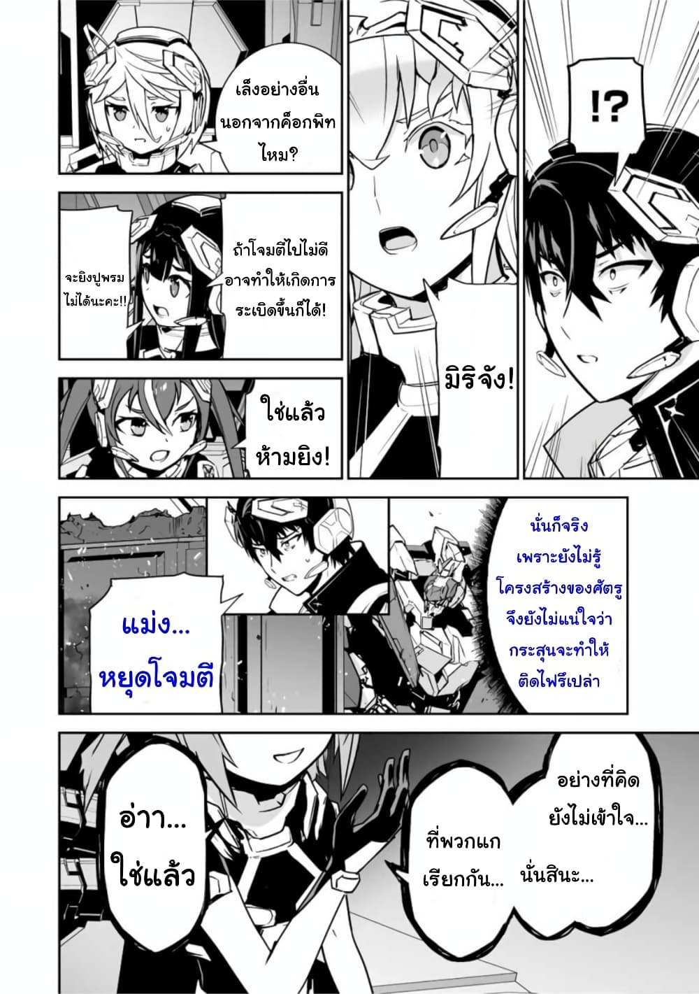 Yuusha Shoutai Kamoku Yuusha Wa Nagisa Renai page 4