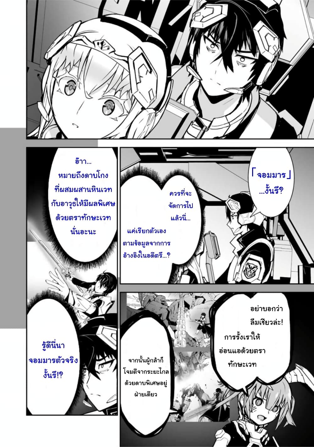 Yuusha Shoutai Kamoku Yuusha Wa Nagisa Renai page 6