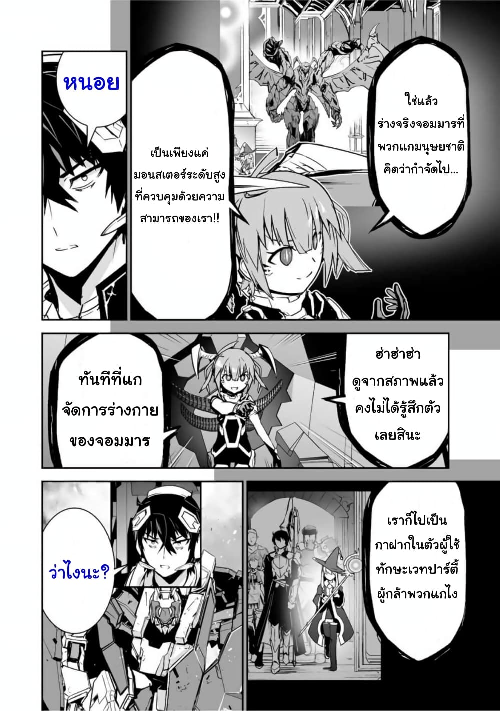 Yuusha Shoutai Kamoku Yuusha Wa Nagisa Renai page 8