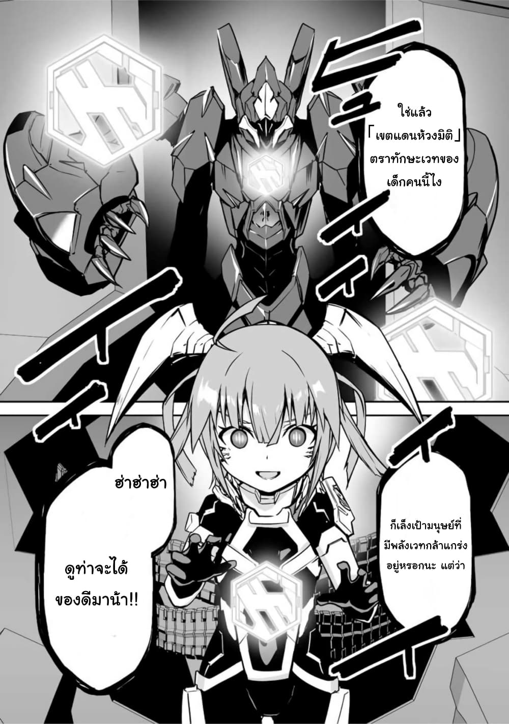 Yuusha Shoutai Kamoku Yuusha Wa Nagisa Renai page 4