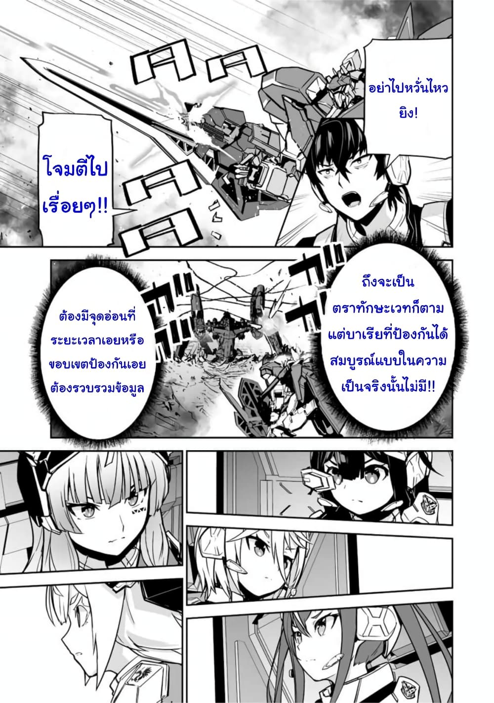 Yuusha Shoutai Kamoku Yuusha Wa Nagisa Renai page 5