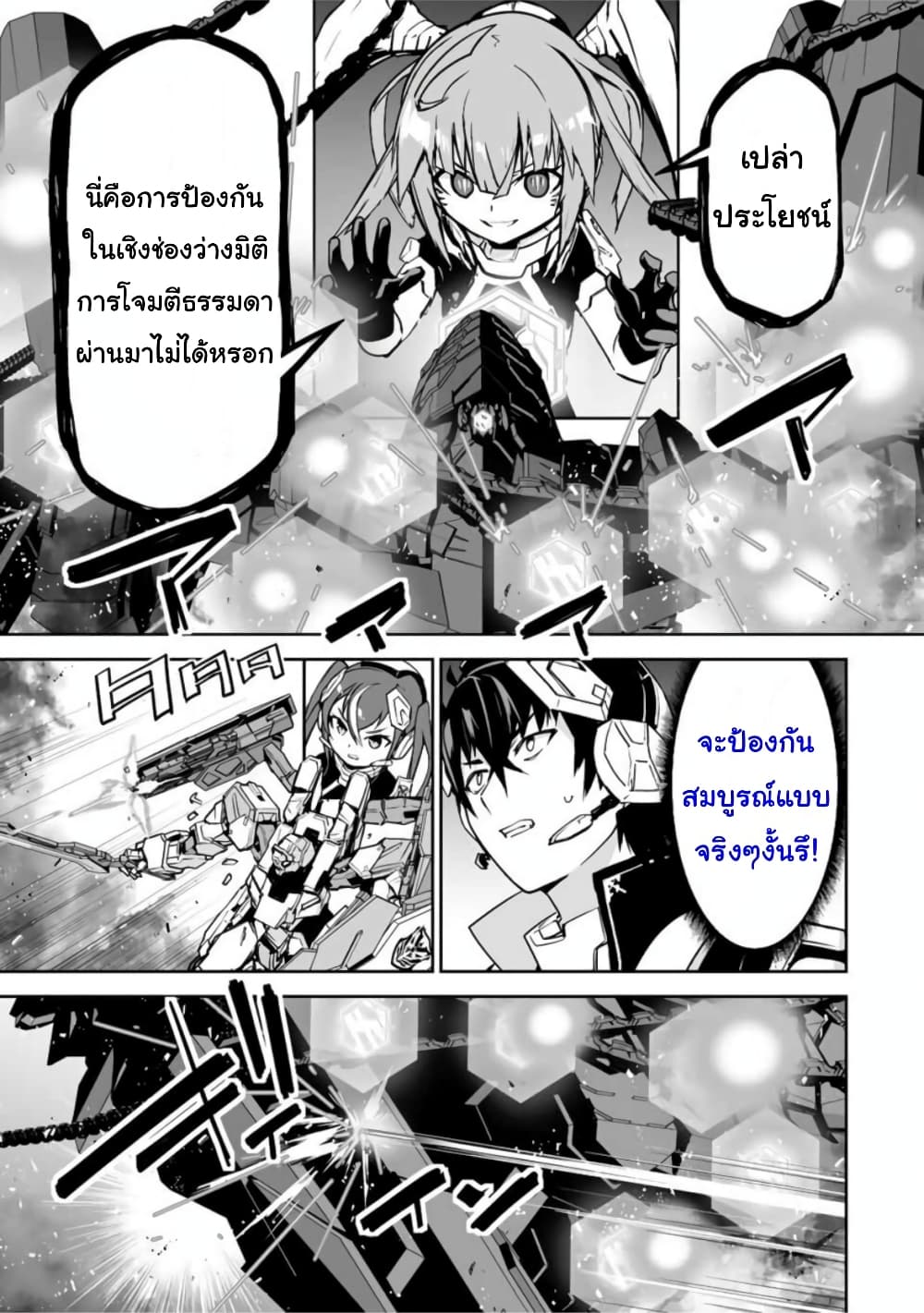 Yuusha Shoutai Kamoku Yuusha Wa Nagisa Renai page 7
