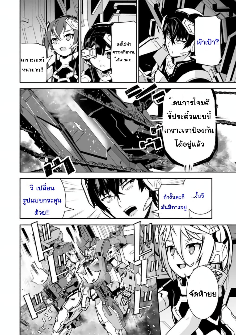 Yuusha Shoutai Kamoku Yuusha Wa Nagisa Renai page 8