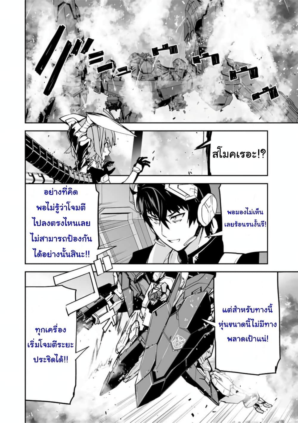 Yuusha Shoutai Kamoku Yuusha Wa Nagisa Renai page 10