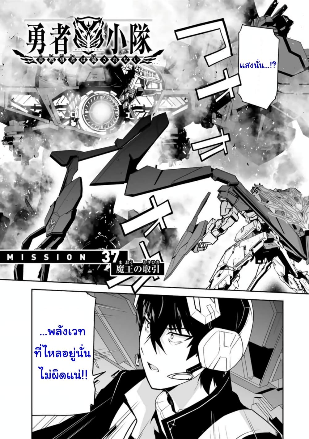 Yuusha Shoutai Kamoku Yuusha Wa Nagisa Renai page 1