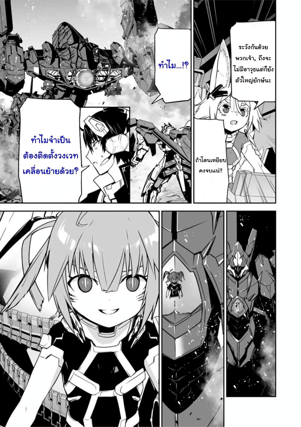 Yuusha Shoutai Kamoku Yuusha Wa Nagisa Renai page 5