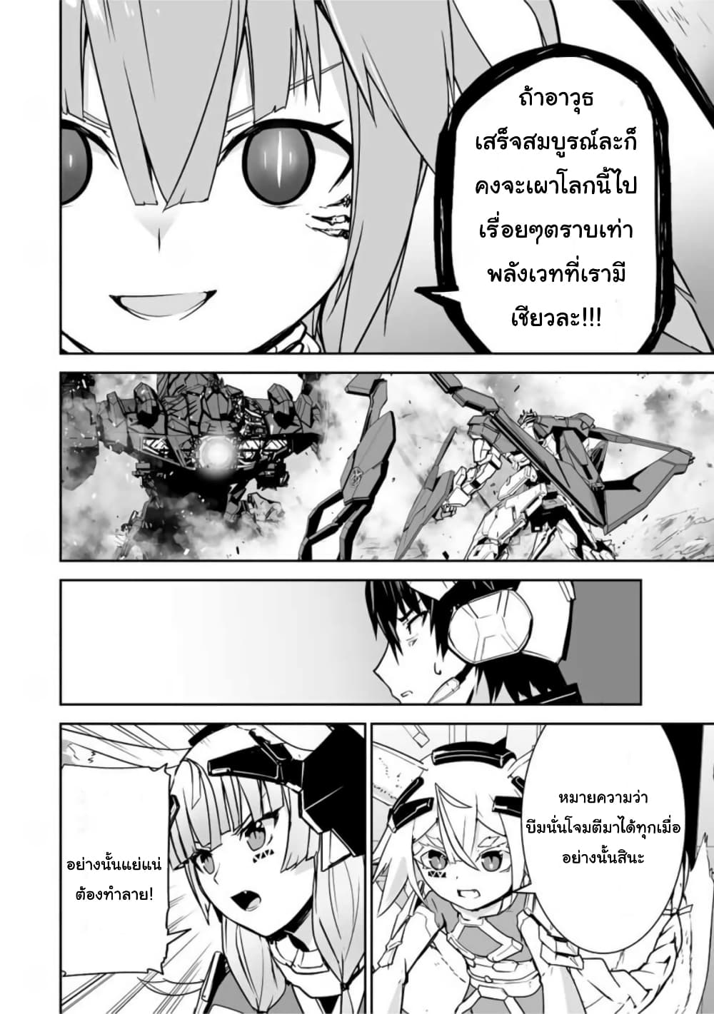Yuusha Shoutai Kamoku Yuusha Wa Nagisa Renai page 8