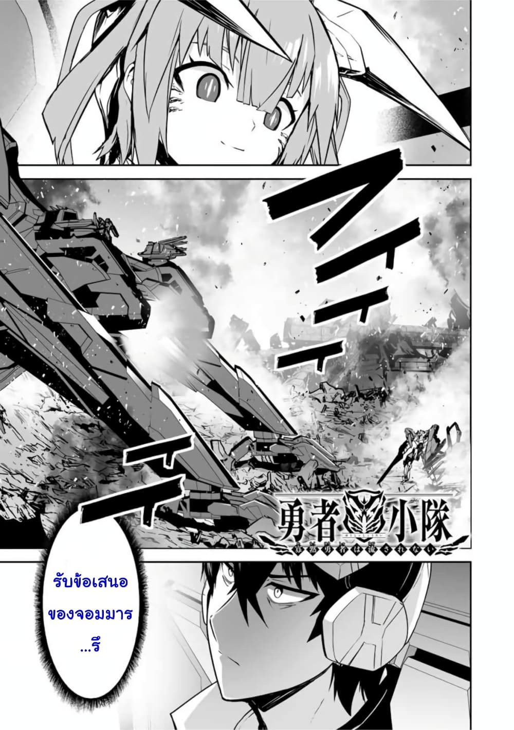 Yuusha Shoutai Kamoku Yuusha Wa Nagisa Renai page 1