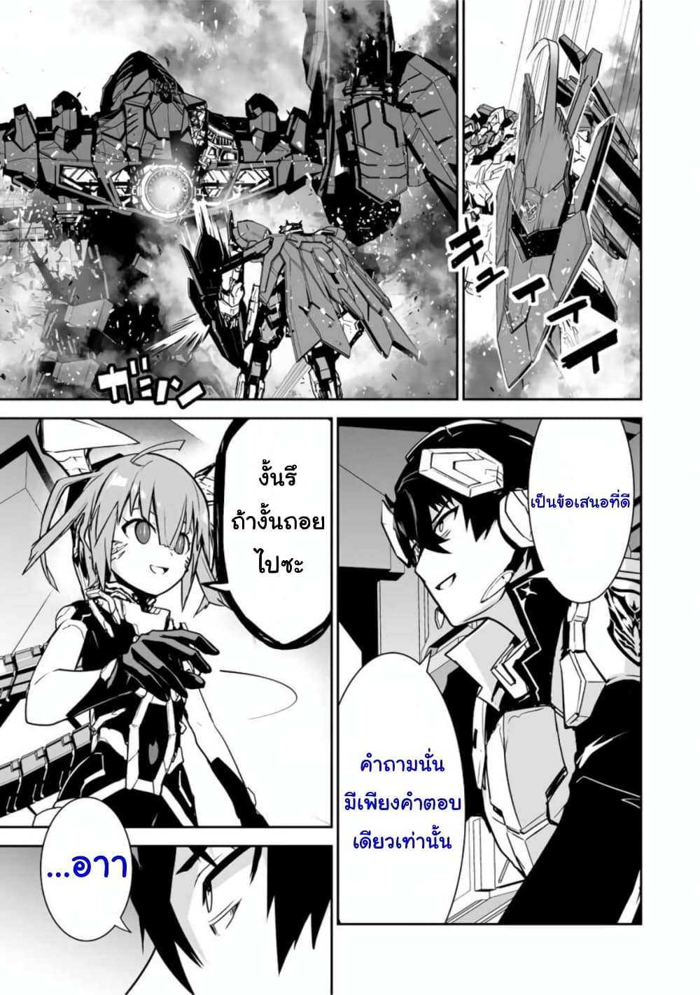 Yuusha Shoutai Kamoku Yuusha Wa Nagisa Renai page 5