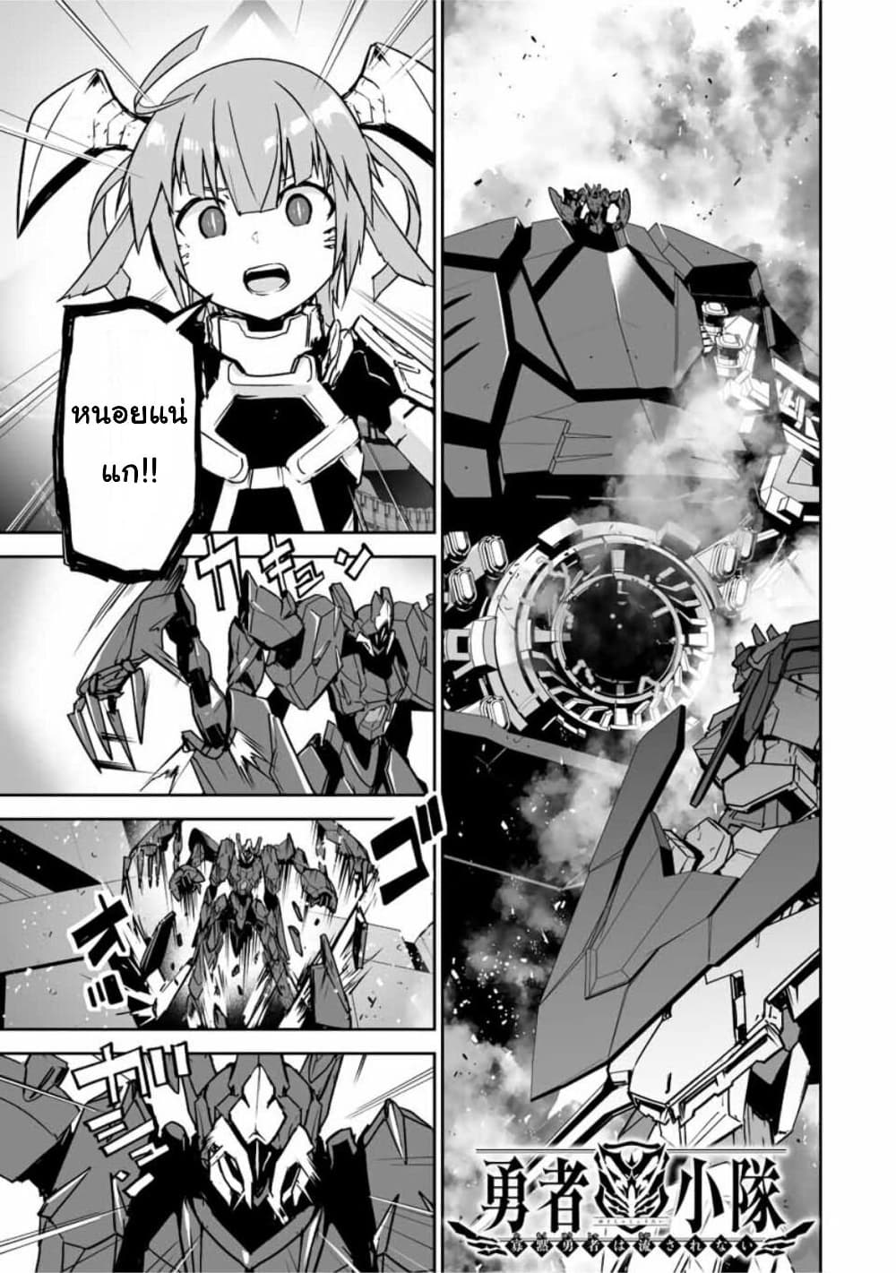 Yuusha Shoutai Kamoku Yuusha Wa Nagisa Renai page 1