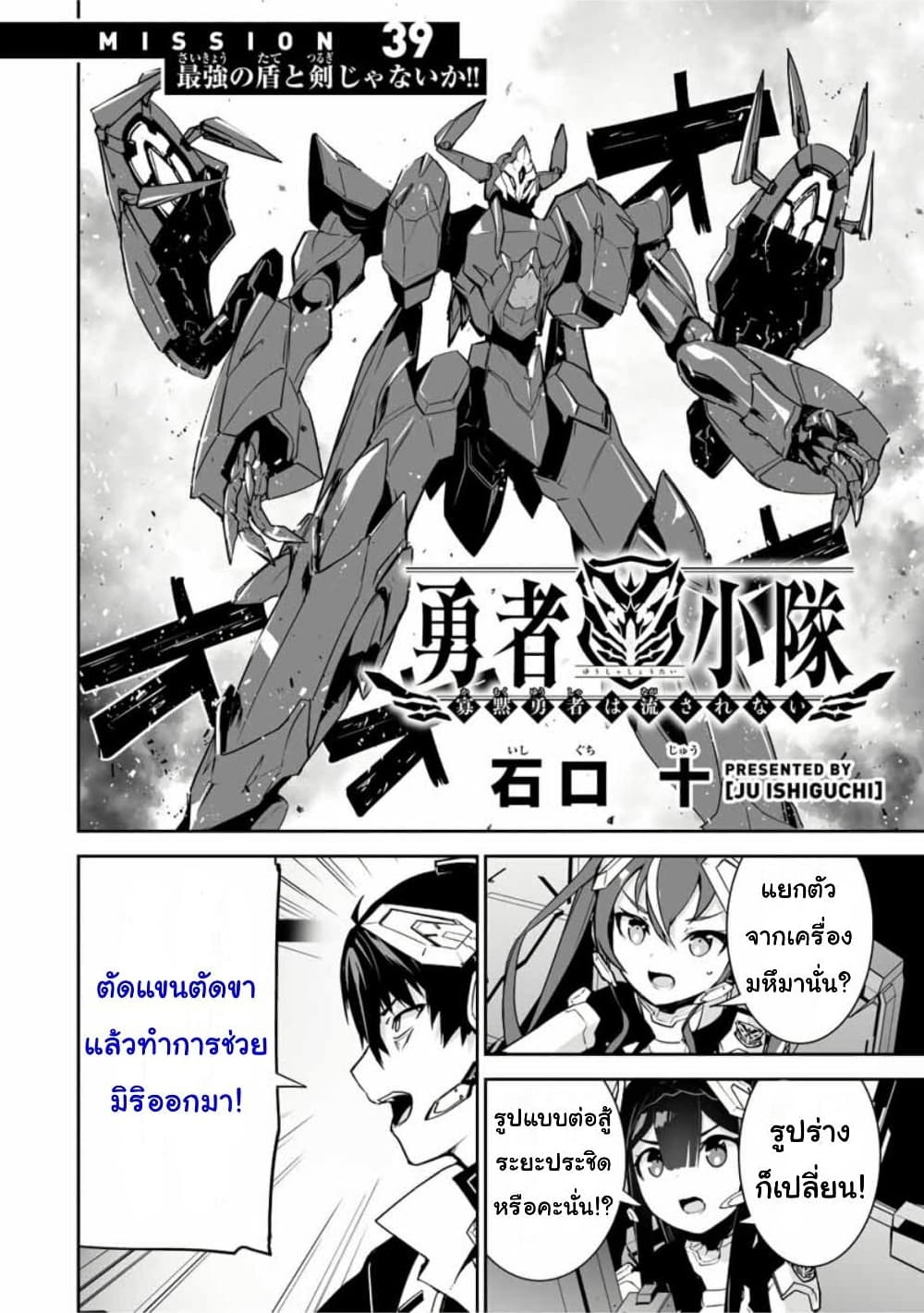 Yuusha Shoutai Kamoku Yuusha Wa Nagisa Renai page 2