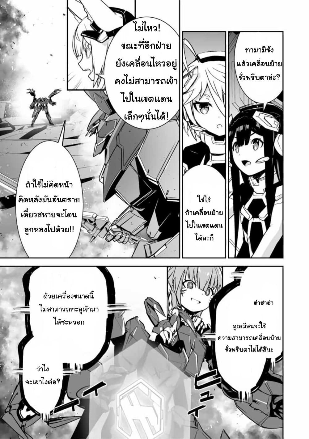 Yuusha Shoutai Kamoku Yuusha Wa Nagisa Renai page 5
