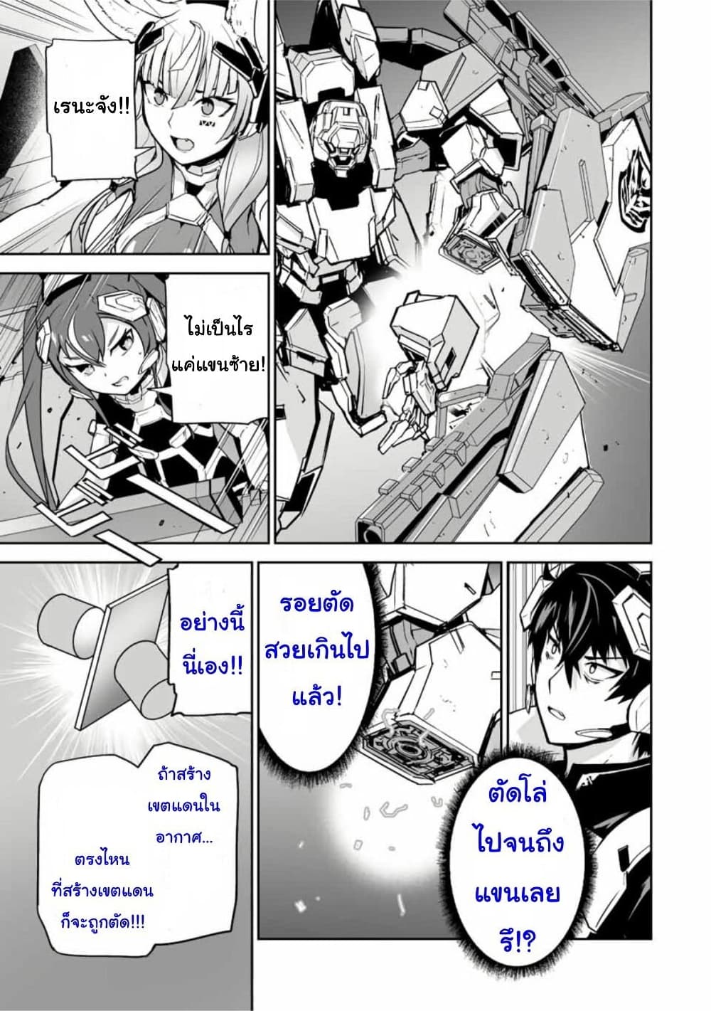 Yuusha Shoutai Kamoku Yuusha Wa Nagisa Renai page 7