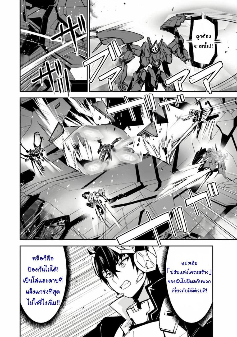 Yuusha Shoutai Kamoku Yuusha Wa Nagisa Renai page 8
