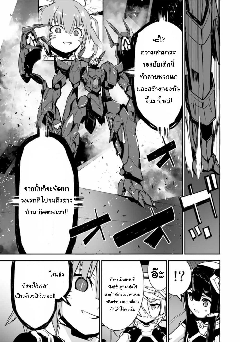 Yuusha Shoutai Kamoku Yuusha Wa Nagisa Renai page 9