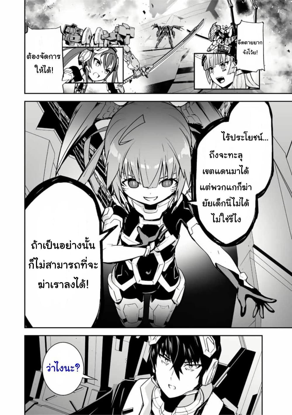 Yuusha Shoutai Kamoku Yuusha Wa Nagisa Renai page 10